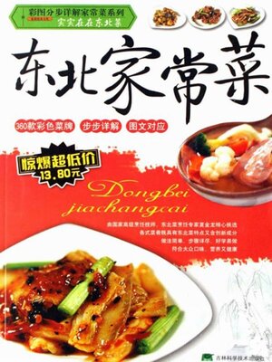 cover image of 彩图分步图解-----东北家常菜